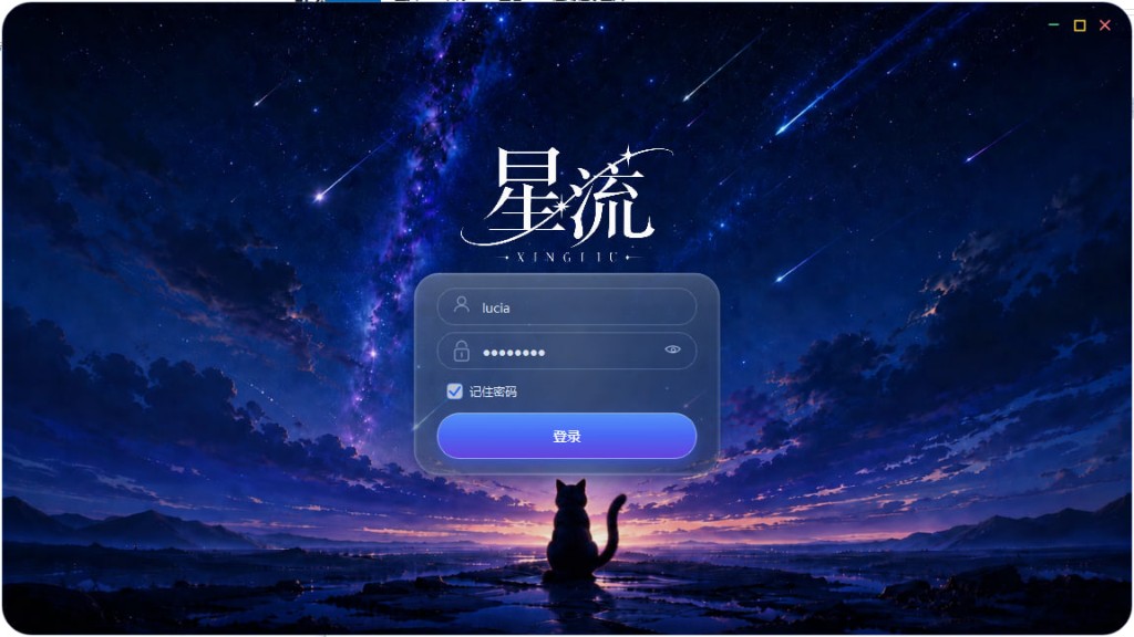 星流fb获客系统登录界面:星空、玻璃登录框与猫剪影